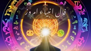 فال انبیاء الهی آینده شما را پیشگویی کرد | ثروت عظیم پیش روی شماست