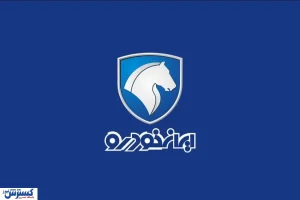 فراخوان ایران خودرو ویژه ثبت نام خودرو با تحویل ۳۰ روزه | فرصت رو به اتمام است + جدول