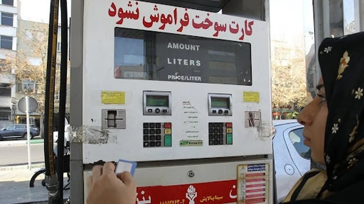 مهلت یک ماهه بنزین آزاد | کارت سوخت جایگاه‌ها حذف شد ؟