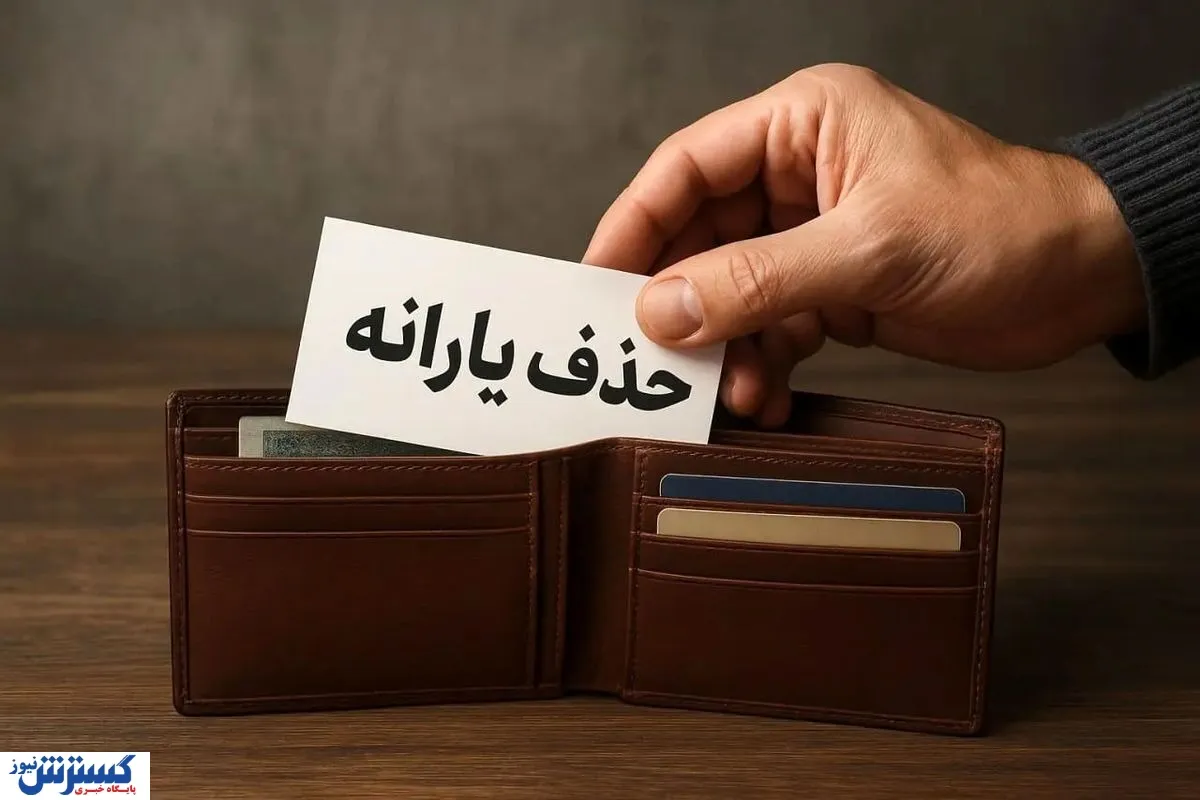 سقوط تاریخی ارزش یارانه نقدی؛ مبلغ واریزی دولت زیر ۳ دلار شد!