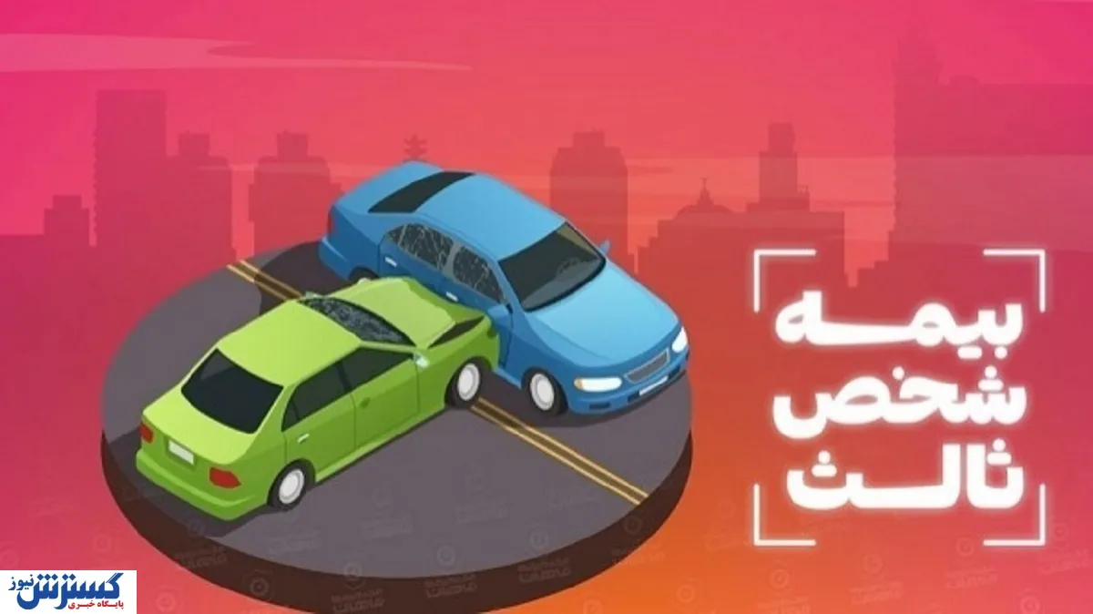 فرصت طلایی فقط تا پایان امشب | بیمه مرکزی هشدار داد