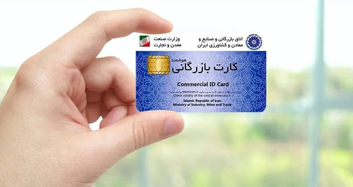 فشار مضاعف بر صادرکنندگان زیر سایه تحریمها؛ حذف کارت بازرگانی قطعی شد؟