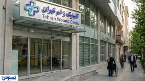 بررسی تخصصی خدمات "کلینیک زخم تهران"؛ تلفیق دانش روز و تکنولوژی برای نجات اندام