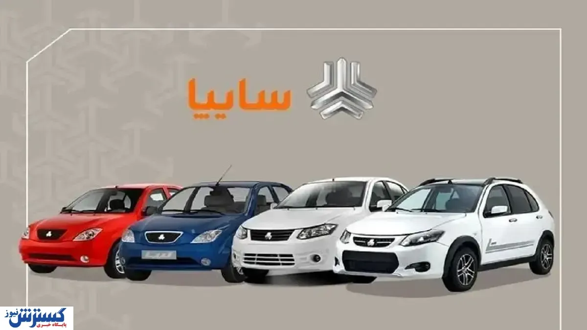 سود ۳۸۷ میلیونی روی یک خودرو | سایپا قیمت نهایی اعلام کرد