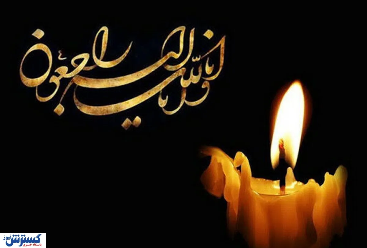 بازیگر سریال وحشی درگذشت