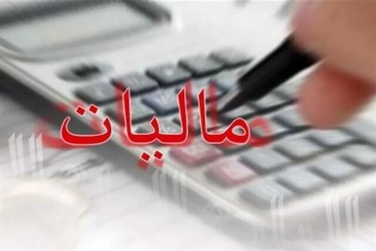 پاداش ۵۵۰ میلیونی برای گزارشگران فرار مالیاتی واریز شد