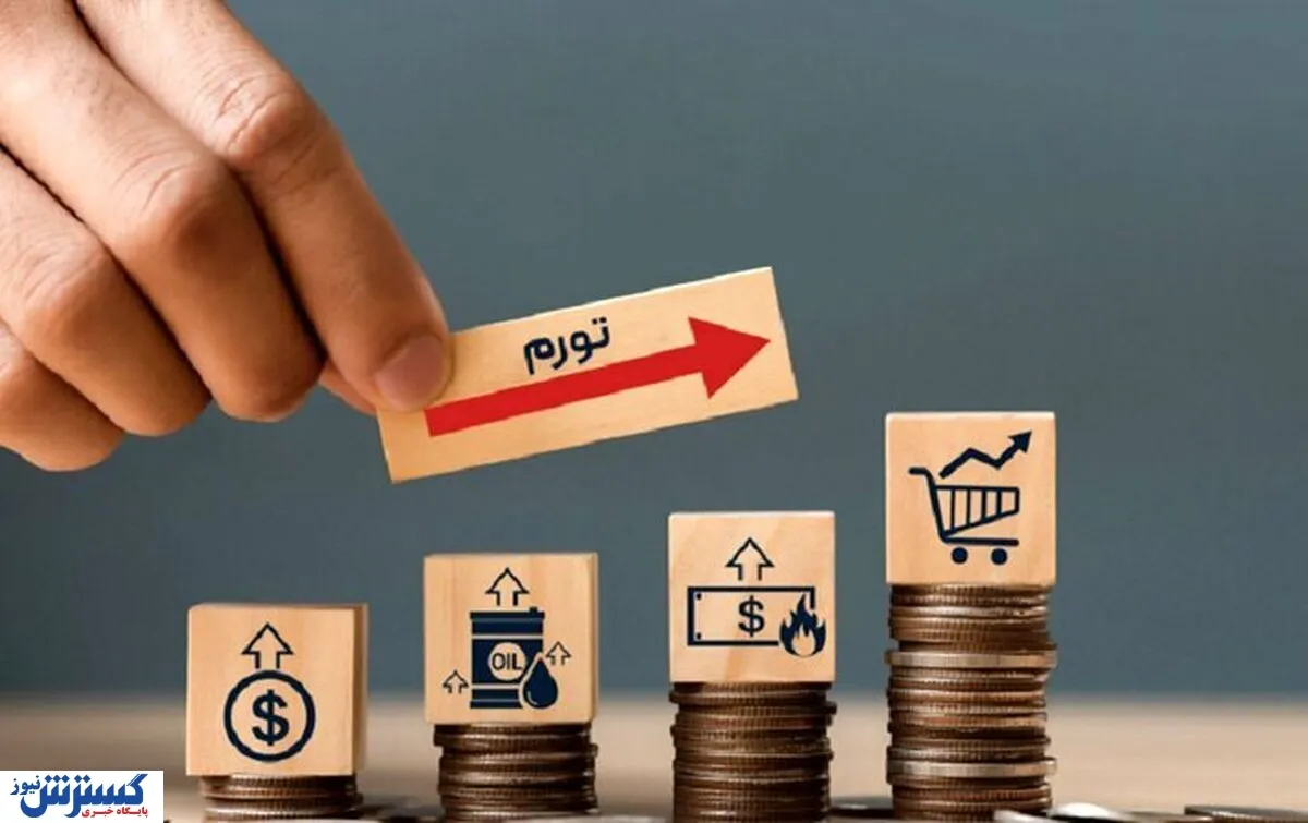 امیدی به کاهش تورم داشته باشیم؟