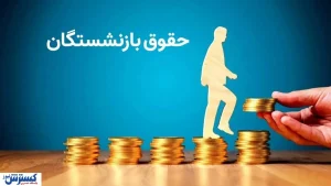 حداقل دستمزد ۱۴۰۵ زیر ذره‌بین | آیا ۴۰ درصد افزایش کافی است؟