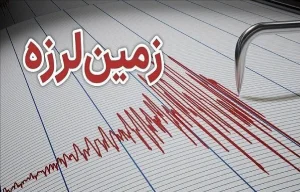 فوری ؛ تهران لرزید