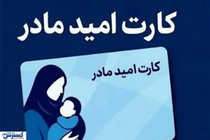 دولت واریز یارانه ۲ میلیون تومانی به مادران را تایید کرد