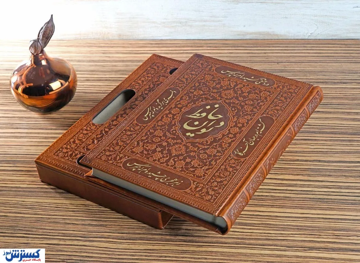روز حافظ رسید | قیمت دیوان حافظ در بازار کتاب چقدر است؟