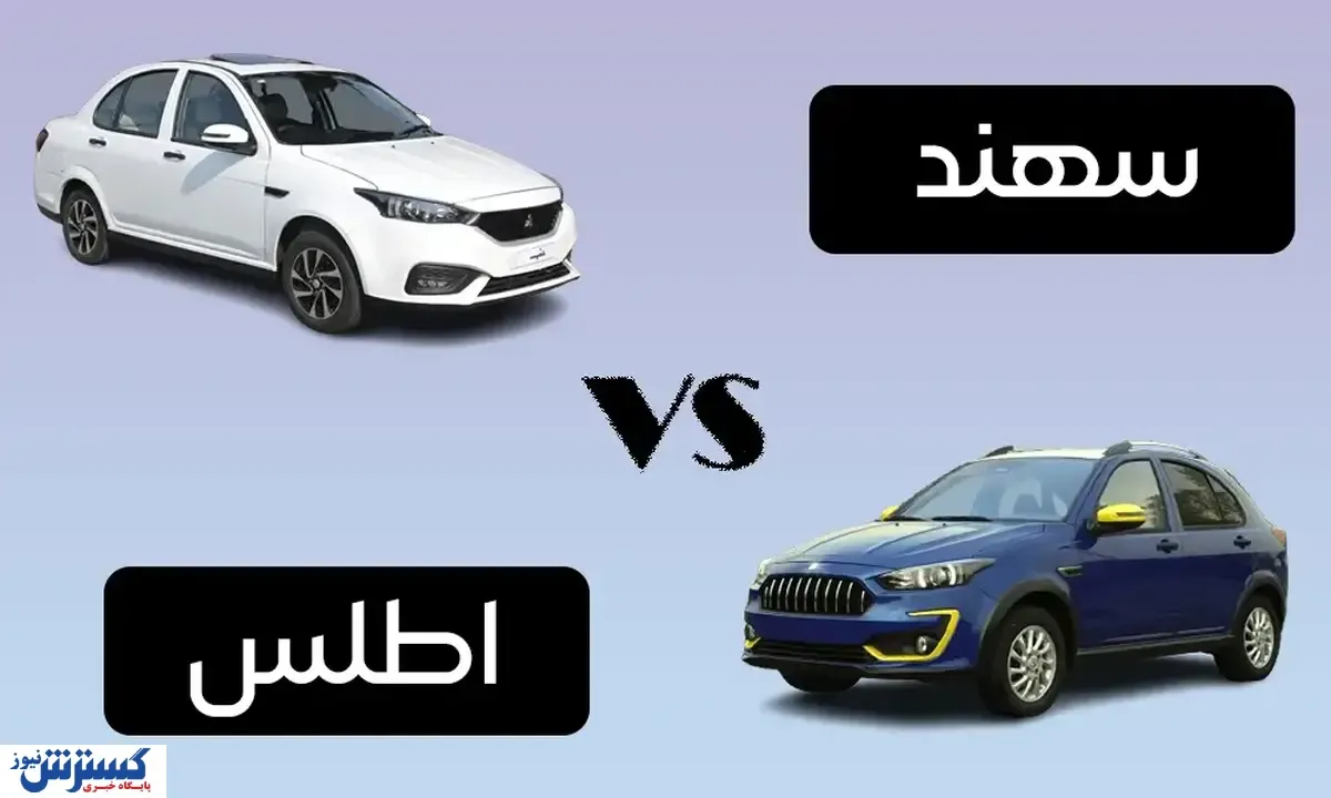 دو شاهزاده سایپا به میدان آمدند | کدام خودروی ثبت نامی ارزش خرید بالاتری دارد ؟