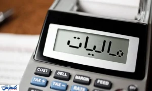تجدیدنظر در معافیت‌‎های مالیاتی؛ خط قرمز دولت و مجلس مشخص شد