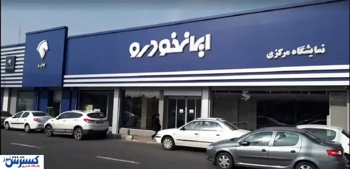 فراخوان ایران‌خودرو ویژه فروش فوری محصولات | جزئیات اعلام شد