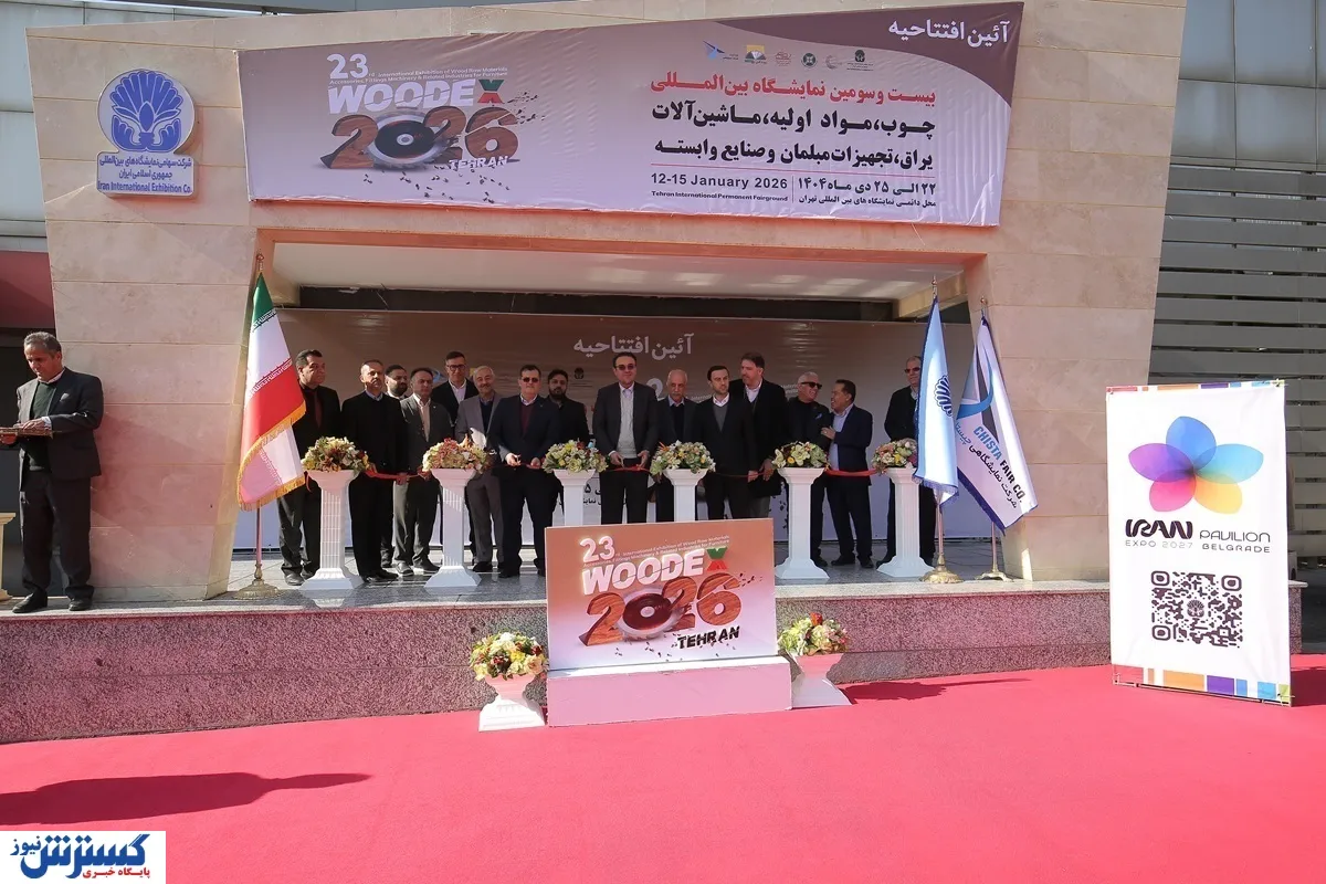 بیست و سومین نمایشگاه وودکس ۲۰۲۶ افتتاح شد