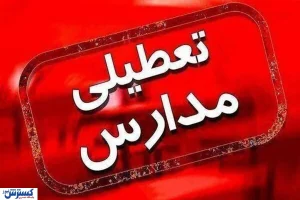 جزئیات تعطیلی استان ها فردا چهارشنبه ۲۴ دی