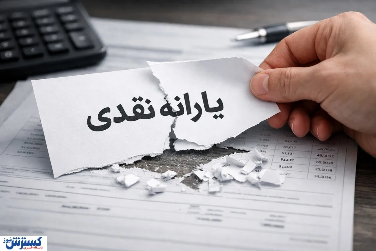 دولت یارانه خانوارهایی با درآمد حدود ۴۸ میلیون تومان را قطع می‌کند!