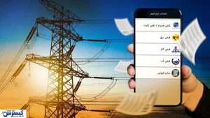 شرایط پرداخت قبوض مشخص شد
