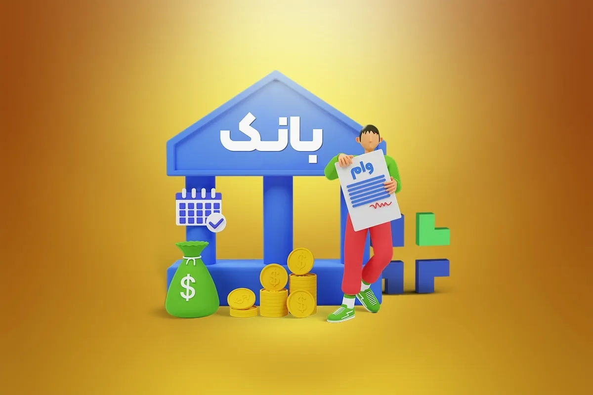 سنگ زیر پای افرادی که بالای ۱۰ حساب بانکی دارند!