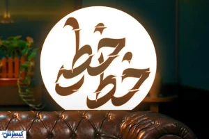 پاسخ به خشم افکار عمومی | مدیر خاطی شبکه افق عزل شد + فیلم