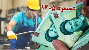 فاجعه ۱۰ میلیون تومانی / حقوقی که در روز اول سال آب رفت!