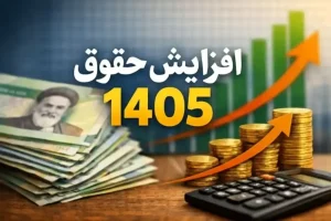 همه کارمندان بخوانند/ جزییات حقوق و مزایای کارکنان دولت در سال ۱۴۰۵ اعلام شد