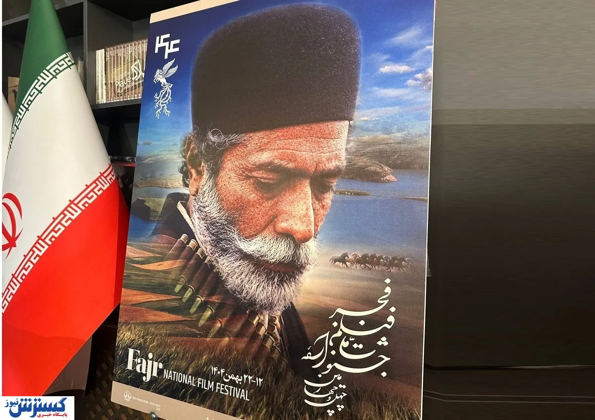 نامزدهای چهل‌وچهارمین جشنواره فیلم فجر اعلام شد + جزئیات