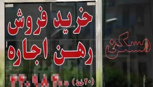 بحران شب عید در بازار مسکن / دولت در خواب زمستانی است!