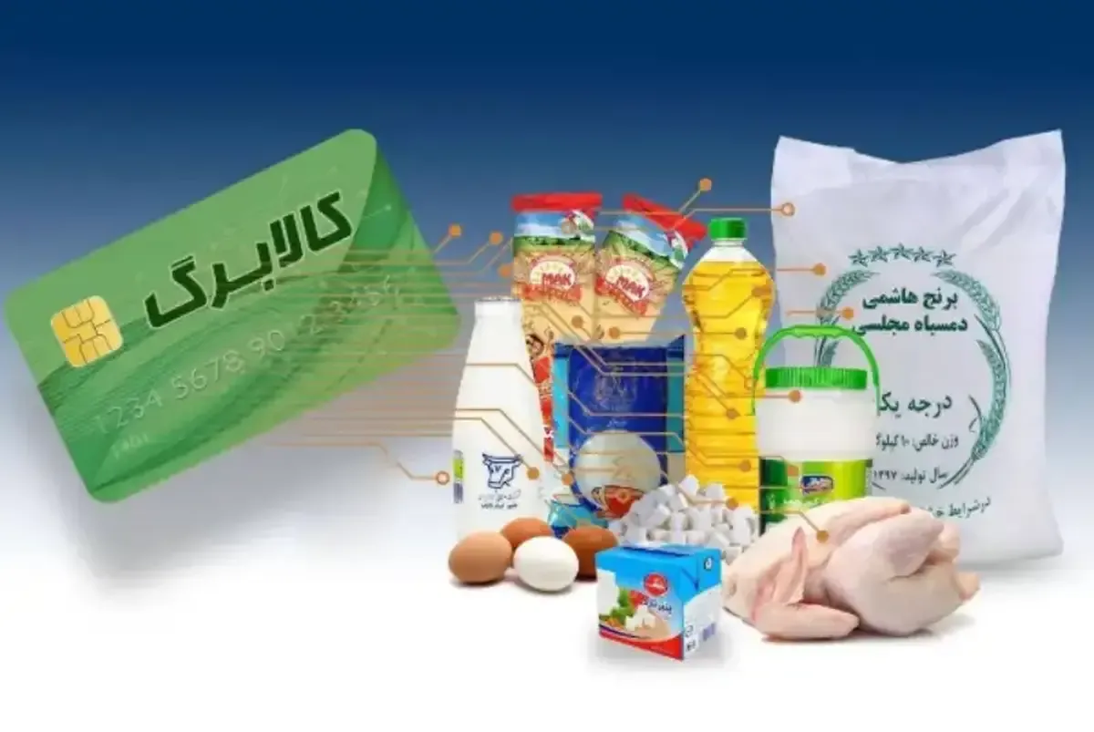 فوری؛ زمان شارژ کالابرگ دهک های هشتم و نهم رسما اعلام شد