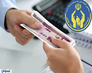 خبر مهم درباره واریز عیدی مددجویان کمیته امداد و بهزیستی