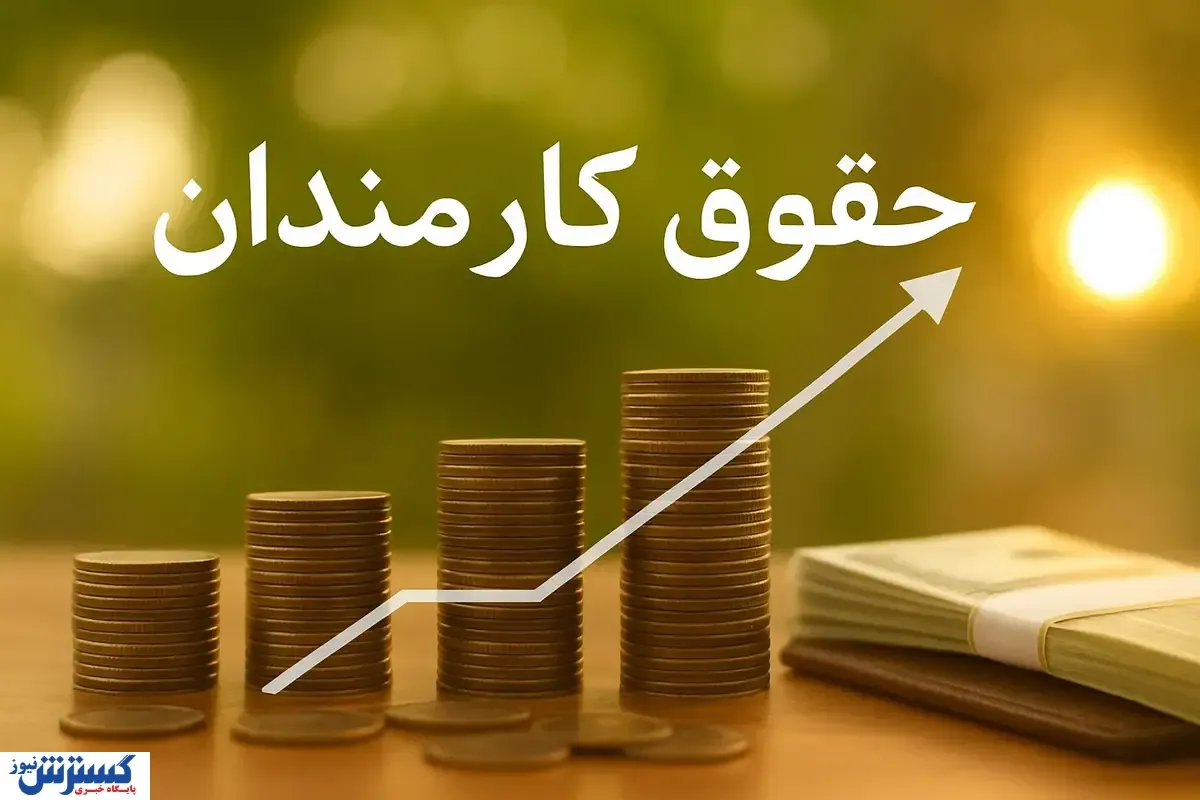 حمایت معیشتی از کارکنان دولت / حق عائلهمندی و حق اولاد چقدر شد؟