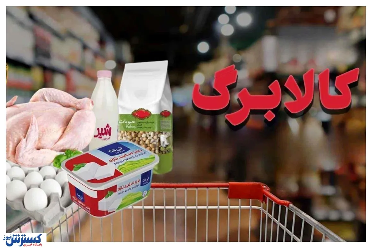 وعده برای سرپرستان خانوار/ واریز کالابرگ چهار میلیونی تا آخر بهمن ماه