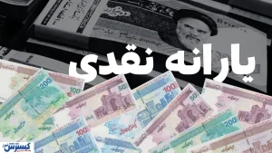 آماده باش به دهک اول تا سوم / این تاریخ مهم را از دست ندهید