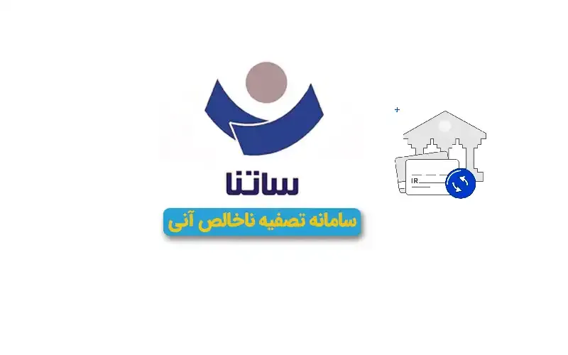 ساتنا ساتنا