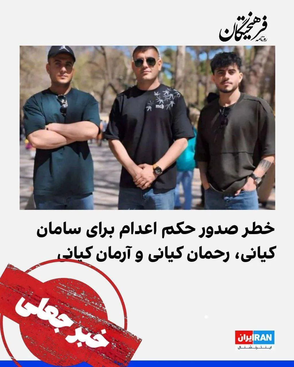 صدور حکم اعدام برای حوادث دی ماه ۱۴۰۴