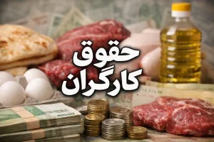 پس‌لرزه‌های تصمیم دولت / ۲ کالای اساسی از سفره کارگران حذف شد