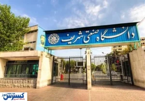 هک جنجالی سایت دانشگاه صنعتی شریف / بازگشت نام آریامهر!