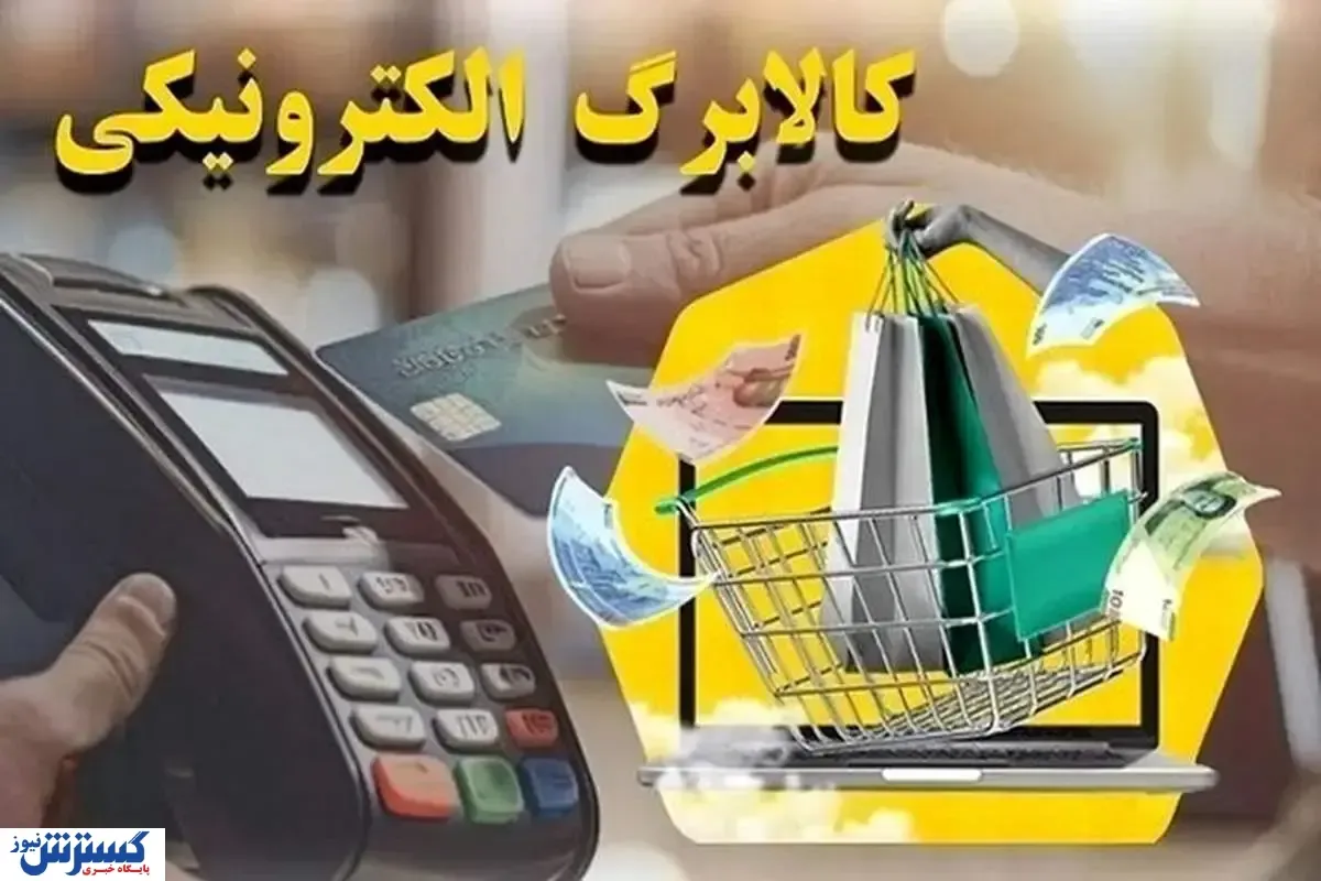 خیال مردم برای کالابرگ اسفندماه راحت شد/ مجوز قبلی رهبر انقلاب برای کالابرگ اسفند