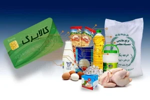 شورای نگهبان تایید کرد/ مبلغ کالابرگ برای هر نفر در سال آینده مشخص شد