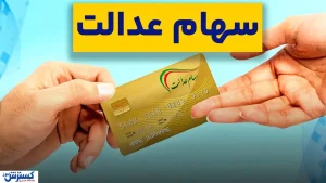 عیدی دولت به ۴۴ میلیون ایرانی در هفته آخر اسفند / چه کسانی بیشترین مبلغ را دریافت می‌کنند؟