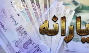 شاخص های جدید حذف یارانه نقدی مشخص شد/ حذف شدگان بخوانند