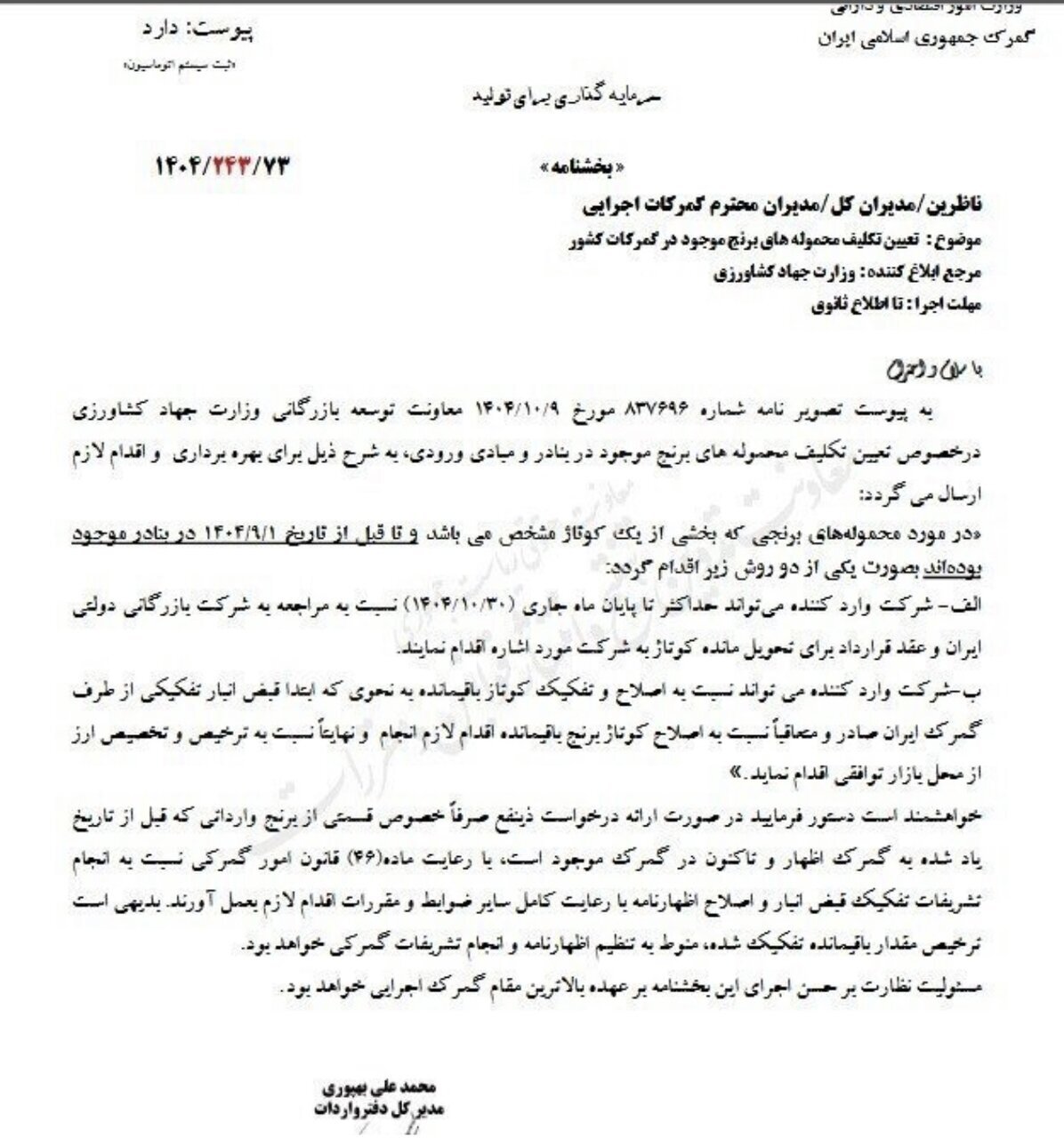 قیمت مصوب هر کیلو برنج ایرانی و خارجی اعلام شد