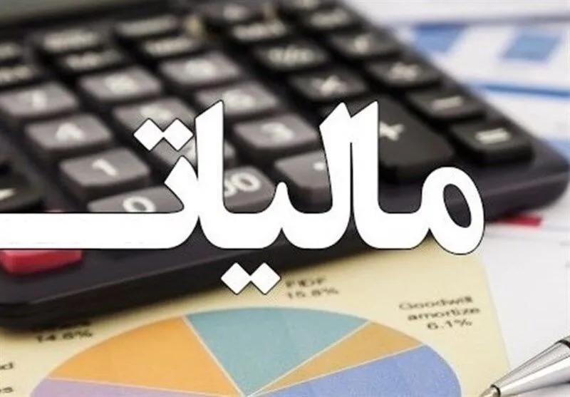 تسهیلات جدید سازمان امور مالیاتی برای مؤدیان / ضرب‌الاجل‌ها جابه‌جا شد