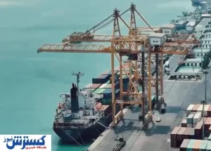 اعلام آماده‌باش در گمرک / خیال واردکنندگان راحت شد