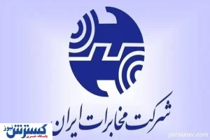 پایان نگرانی برای تمدید اینترنت / مخابرات ایران خودکار عمل می‌کند