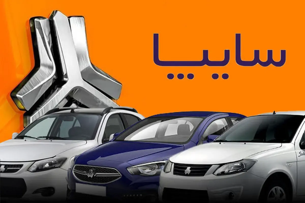 آغاز پیش‌فروش اردیبهشت ماه خودروسازان / شرایط جدید سایپا و پارس‌خودرو اعلام شد
