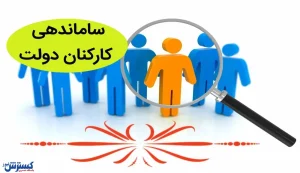 شمارش معکوس برای تصویب طرح ساماندهی / نیروهای شرکتی در آستانه تبدیل وضعیت
