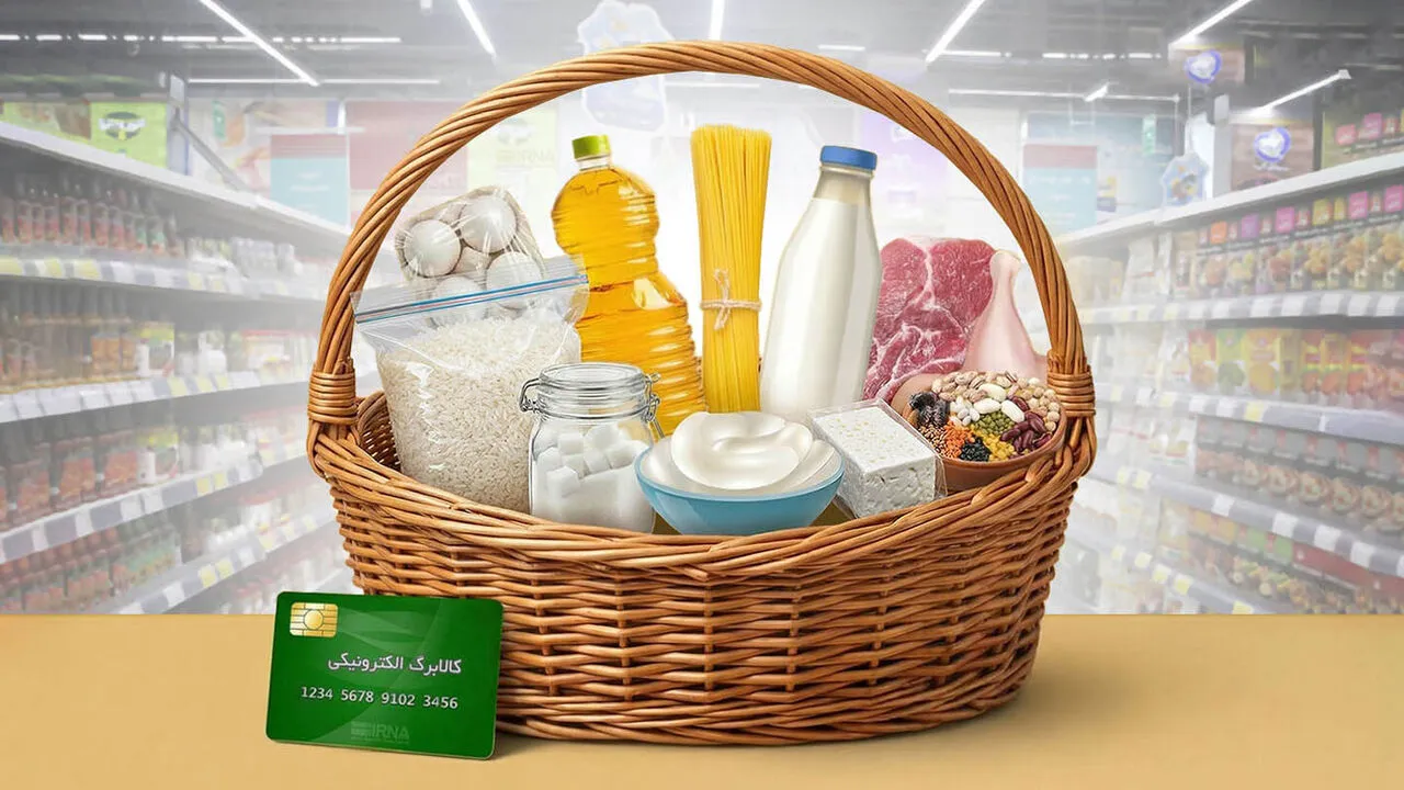 از کالابرگ تا کارت امید / سبد حمایتی دولت برای سال ۱۴۰۵ ابلاغ شد