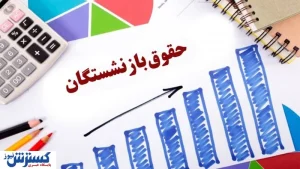 اعتراض بازنشستگان لشکری به وعده‌های غیرواقعی / فقط ۲۰ درصد به پایه حقوق اضافه شد!