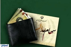 سرنوشت جاماندگان سهام عدالت تا این تاریخ مشخص می‌شود